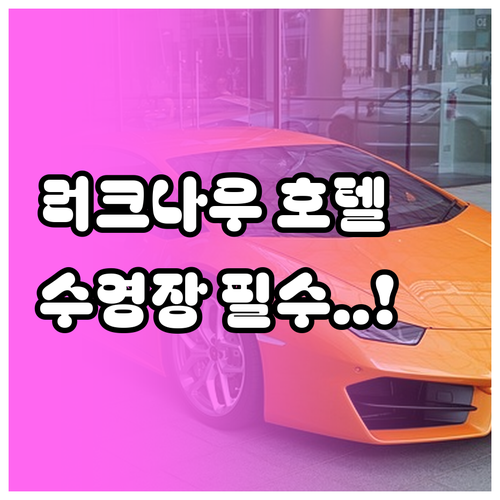 인도 러크나우 호텔 추천 5곳 위치와..