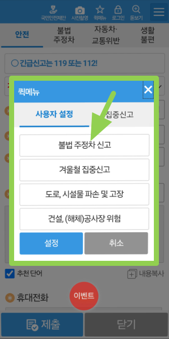 불법주차-신고