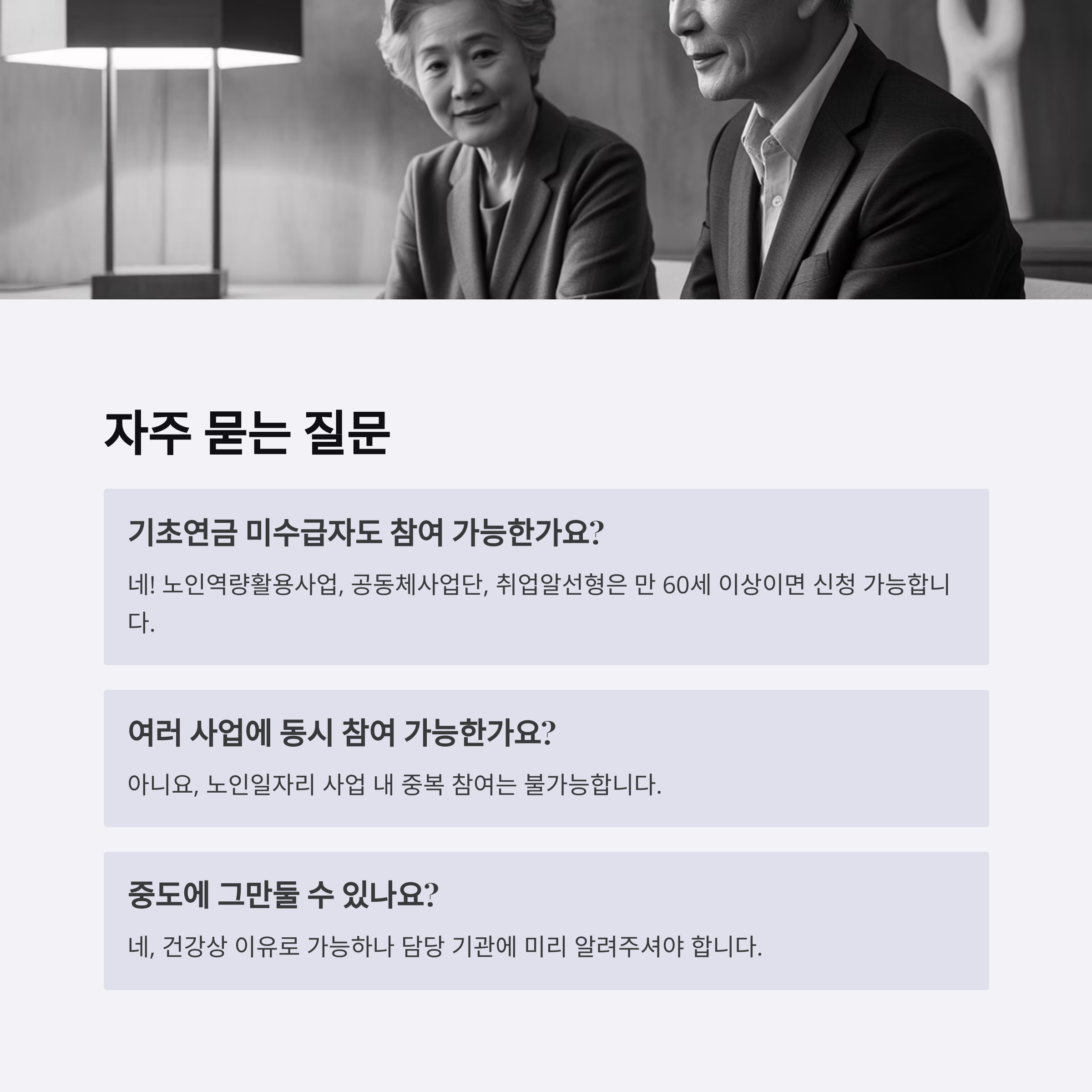 노인 일자리급여