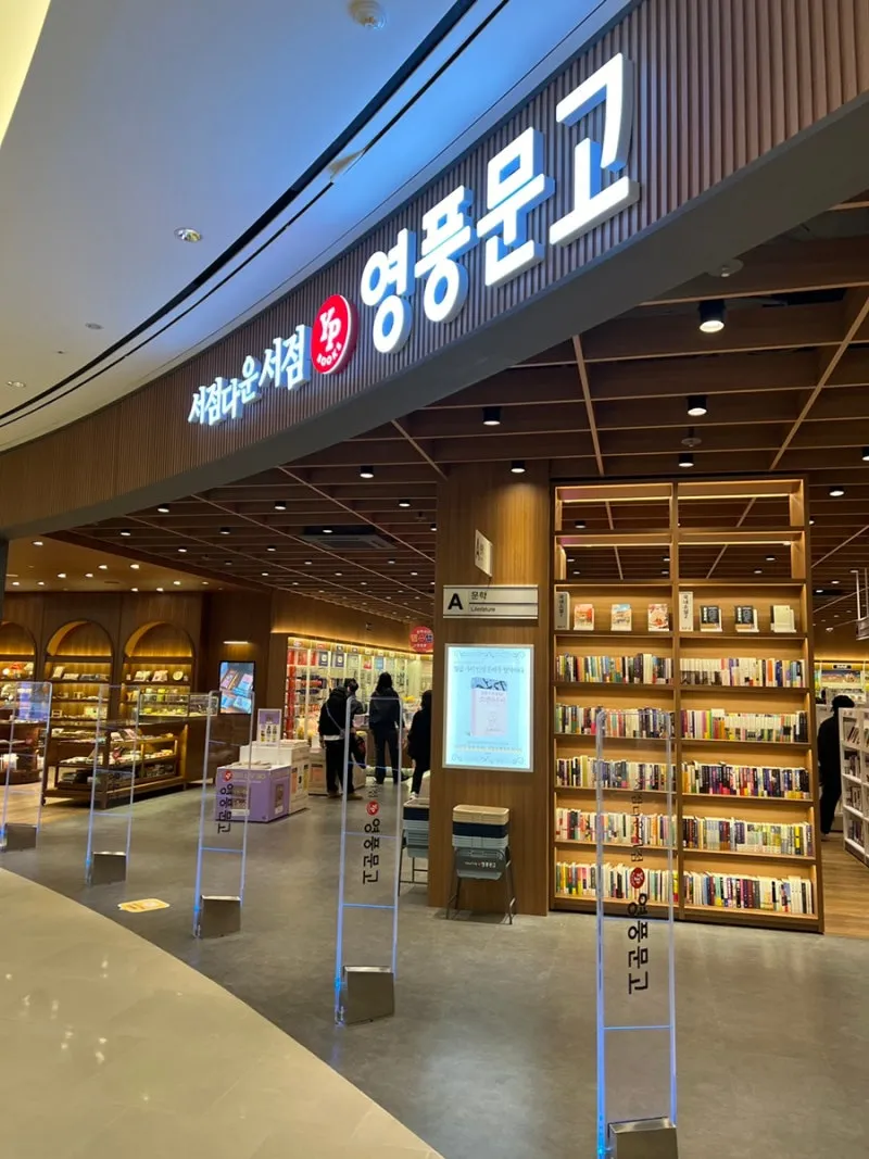 영풍문고 인터넷서점 바로가기 도서 할인 구매_5