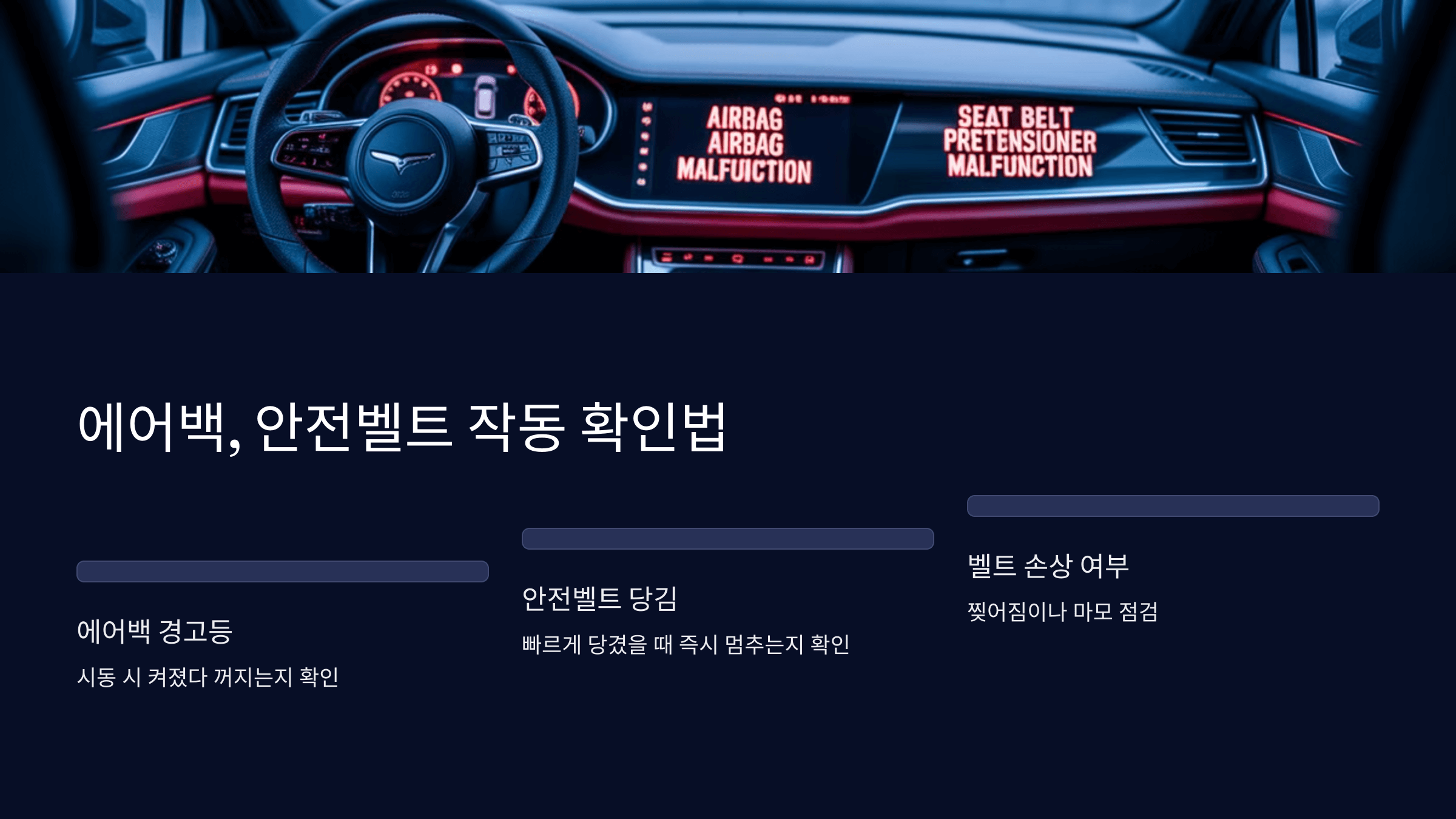 자동차 안전 필수 체크