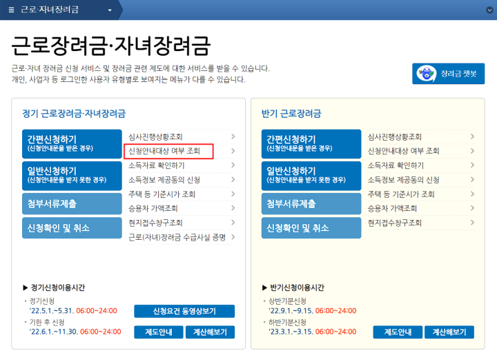 근로장려금 지급 대상자 조회