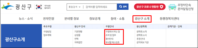광산구청-홈페이지