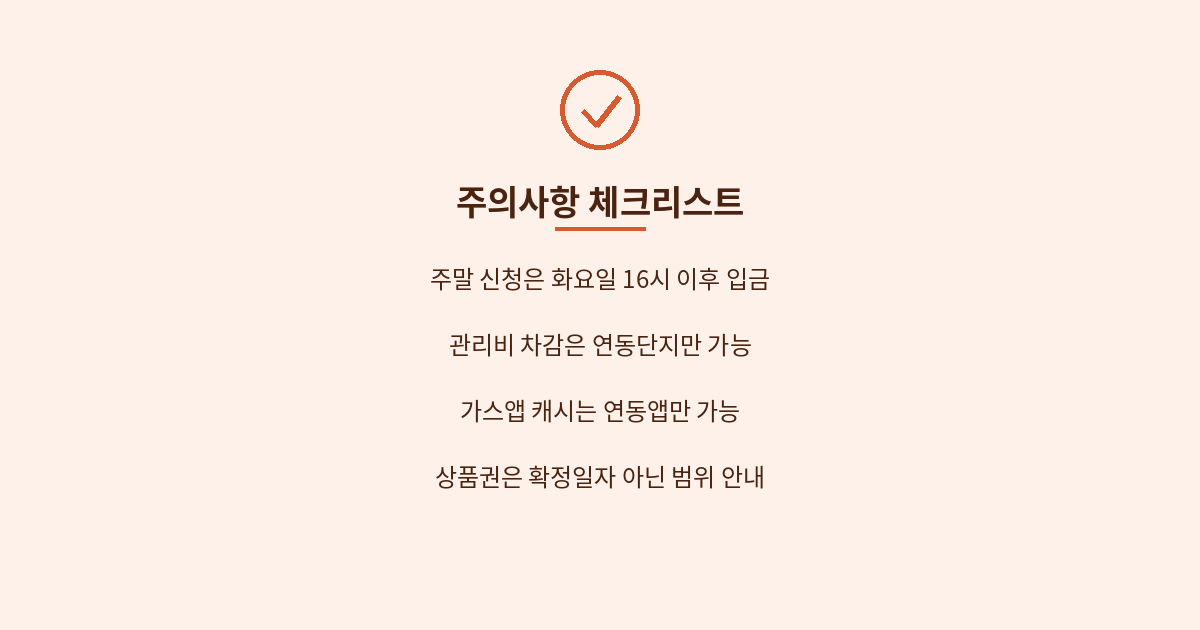 alt="에코마일리지 주의사항 체크리스트 가로형 이미지"