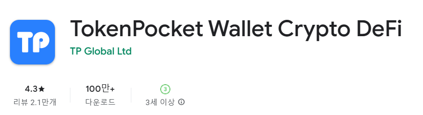 안드로이드 앱스토어에 소개된 토큰포켓 상단 배너 내용