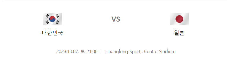항저우 아시안게임 축구결승