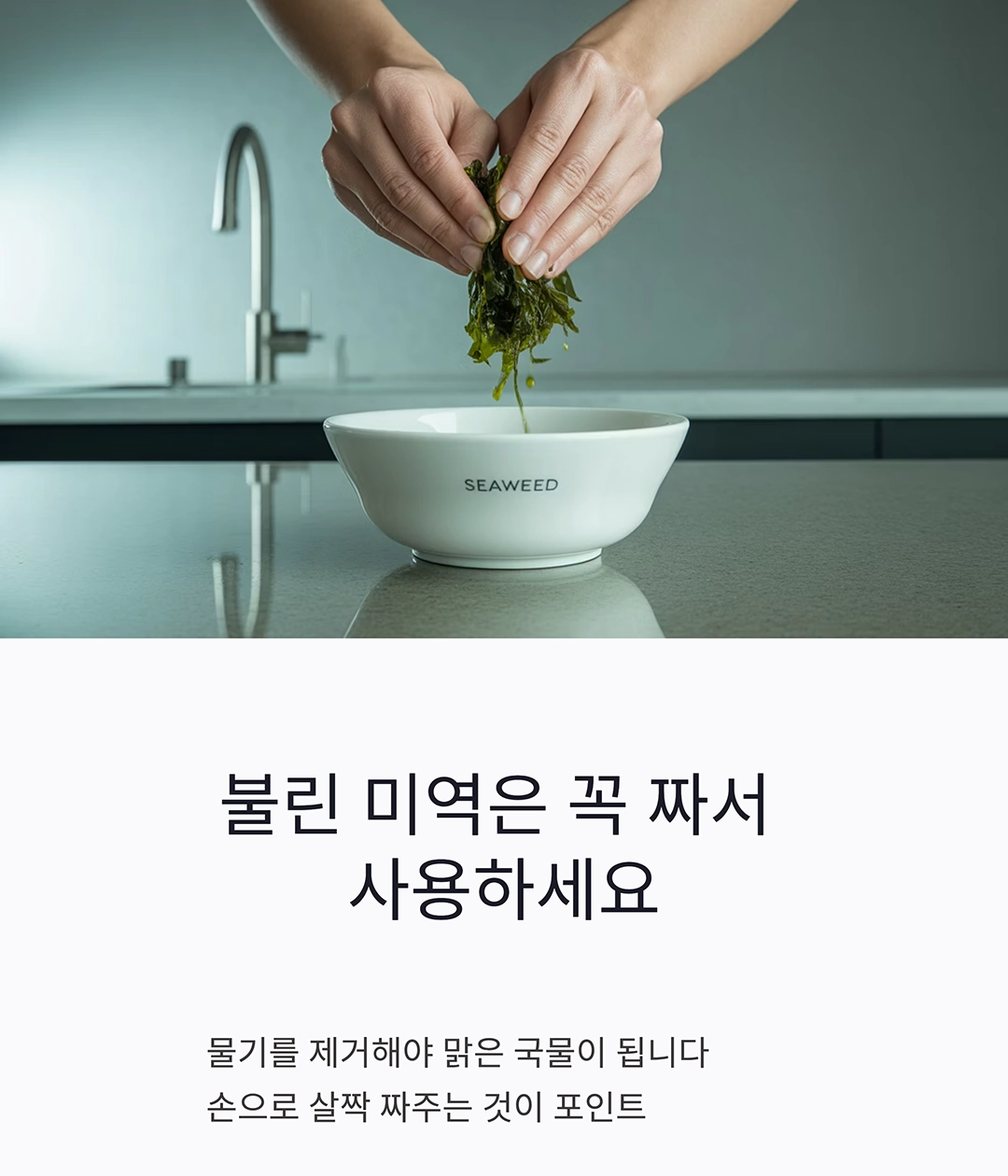 미역국이 뿌옇게 되지 않게 끓이는 비밀 노하우 공개