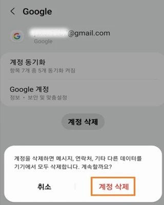 팝업 창에서 계정 삭제를 누릅니다.