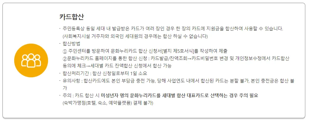 문화누리카드 사용처 잔액 조회