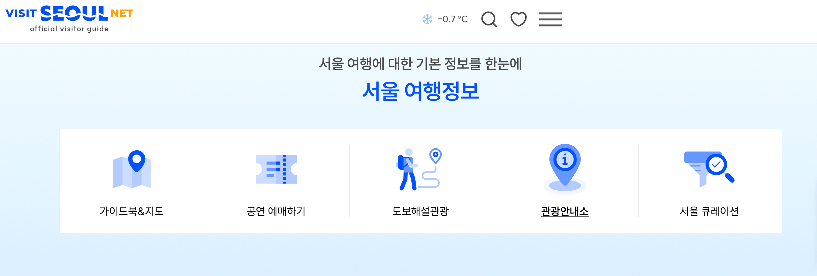 서울시청-관광-홈페이지