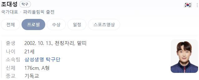 파리올림픽 탁구 국가대표팀 선수&amp;#44; 경기 결과&amp;#44; 일정&amp;#44; 중계