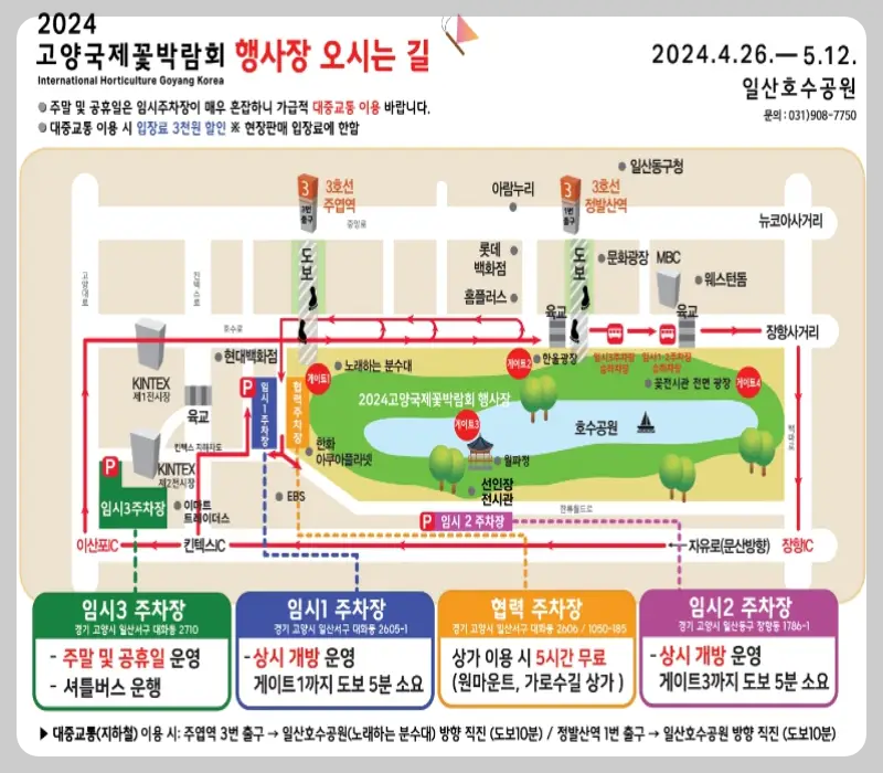 고양 꽃박람회 가는 길