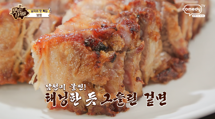 남자의맛특집-보쌈