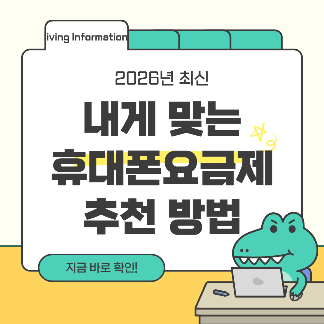 내게 맞는 휴대폰 요금제 추천 받는 방법