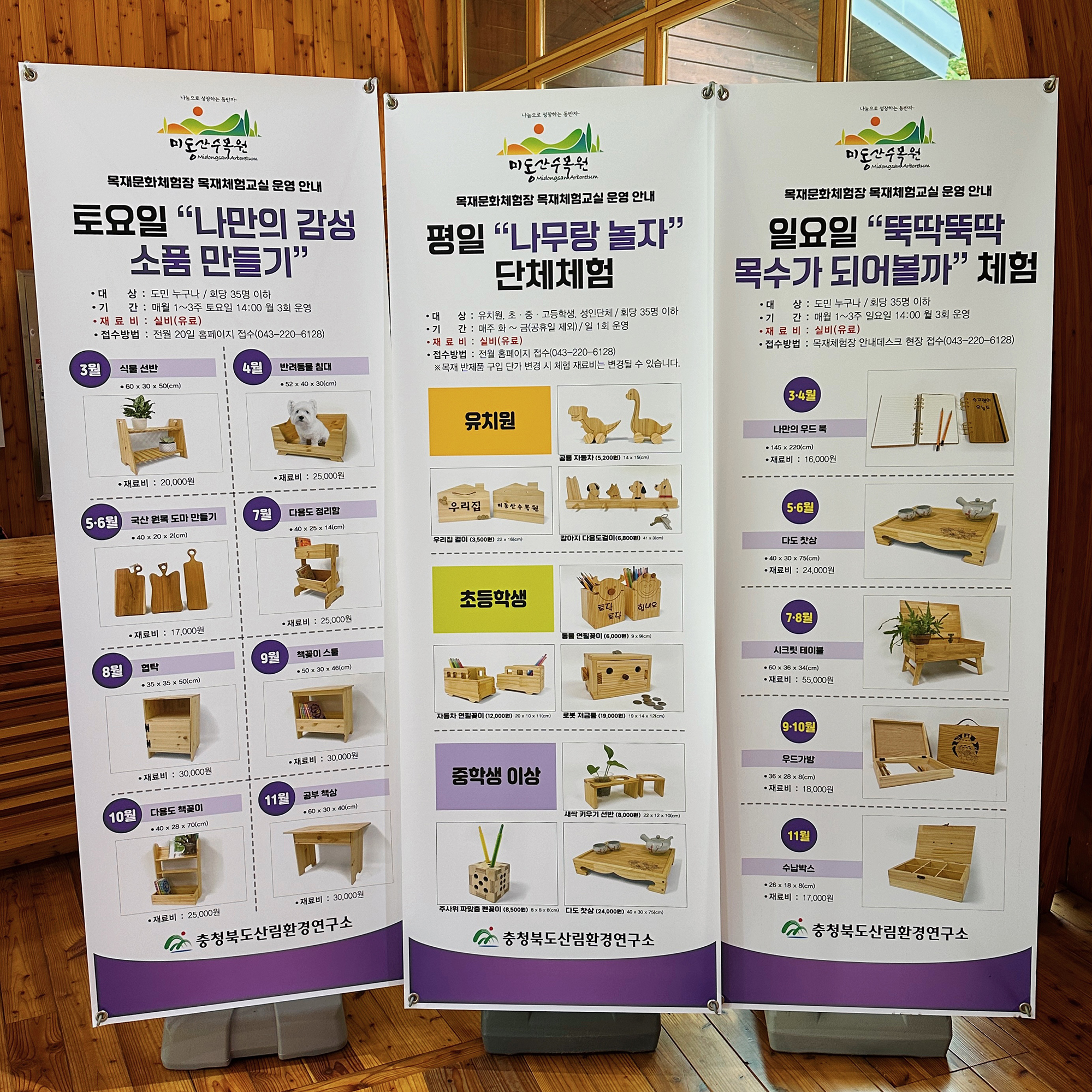 목재체험교실