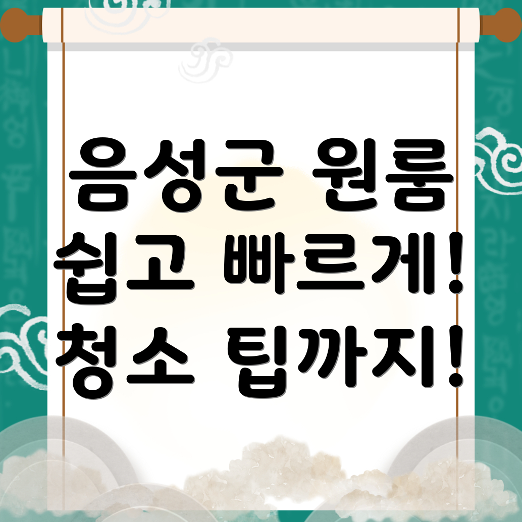 음성군 원룸