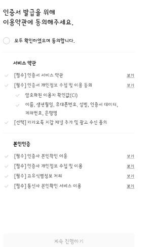 공동인증서 발급방법