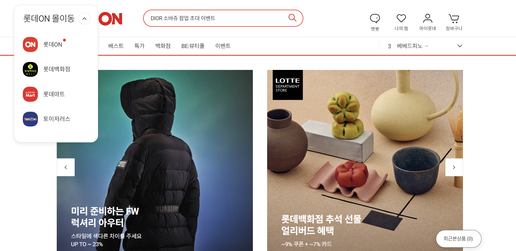 롯데온