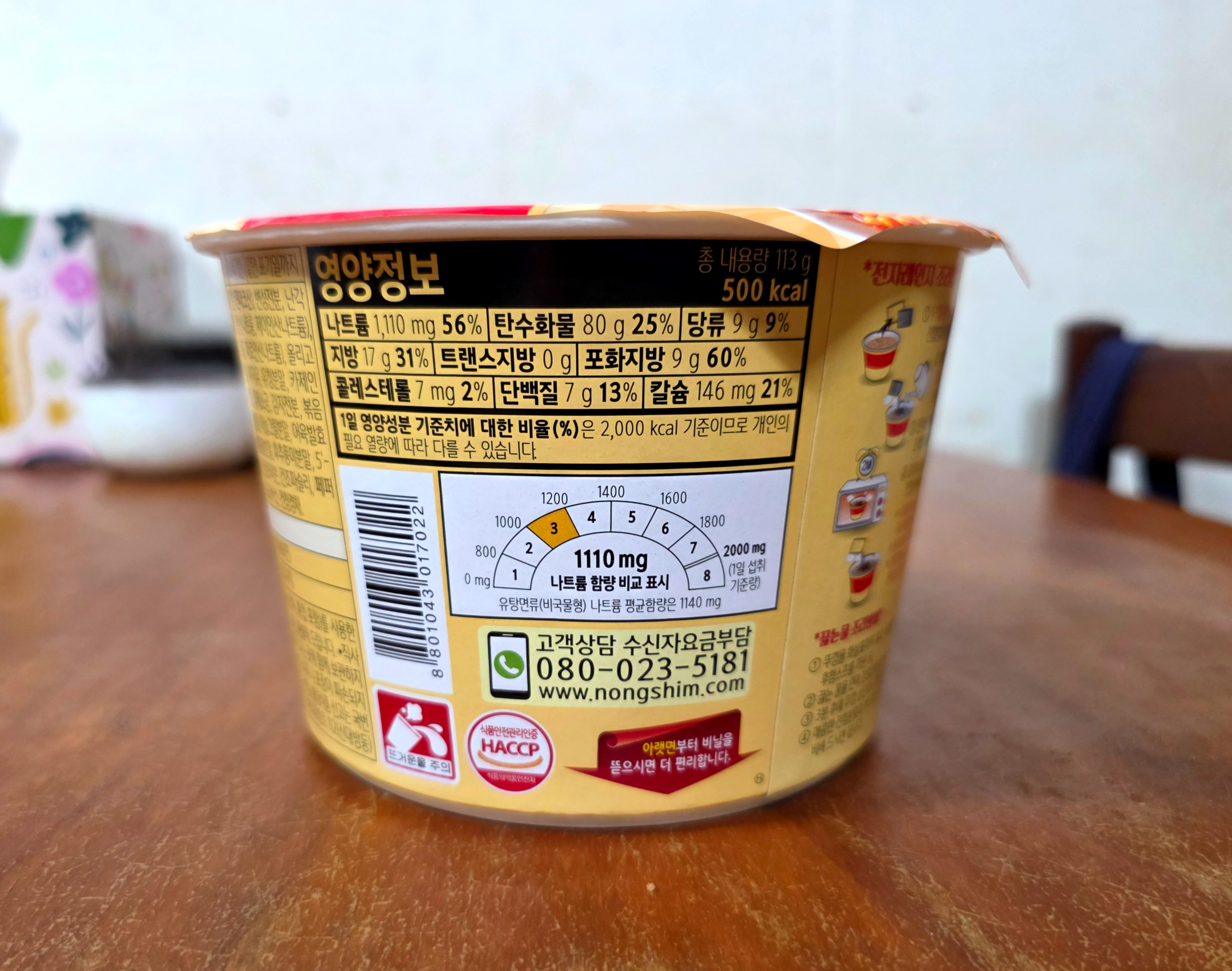 농심신라면툼바큰사발면