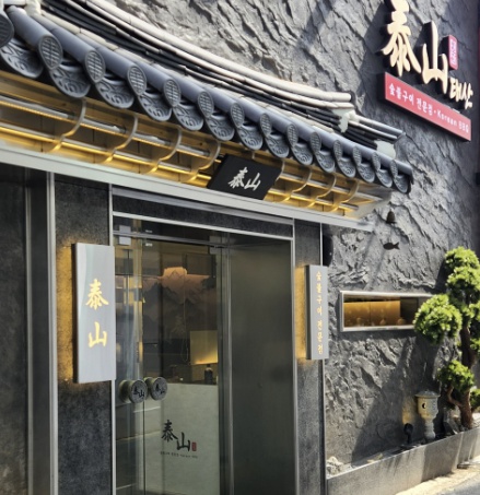 태산1970 서울시청본점 사진