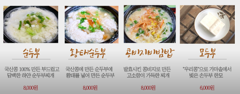 한국기행 순창 두부요리 맛집(찾아라 피서맛집)