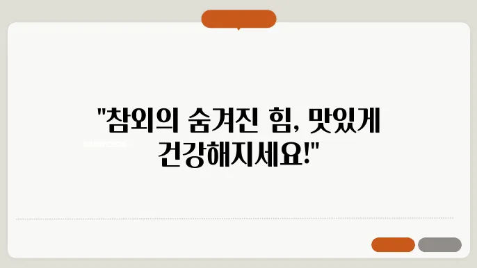 참외의 영양과 효능 다양한 활용법 총정리