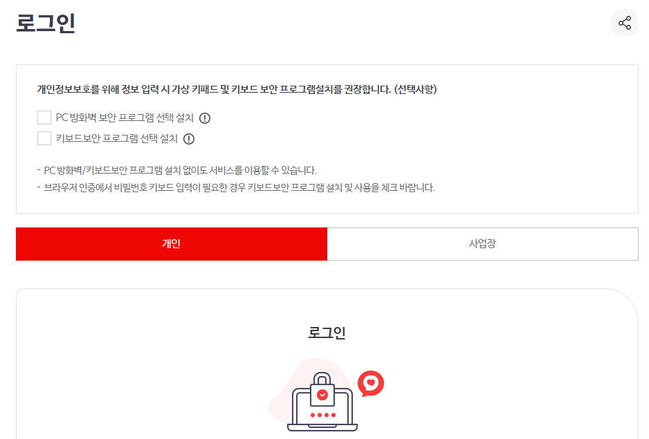 국민건강보험공단 환급금 조회