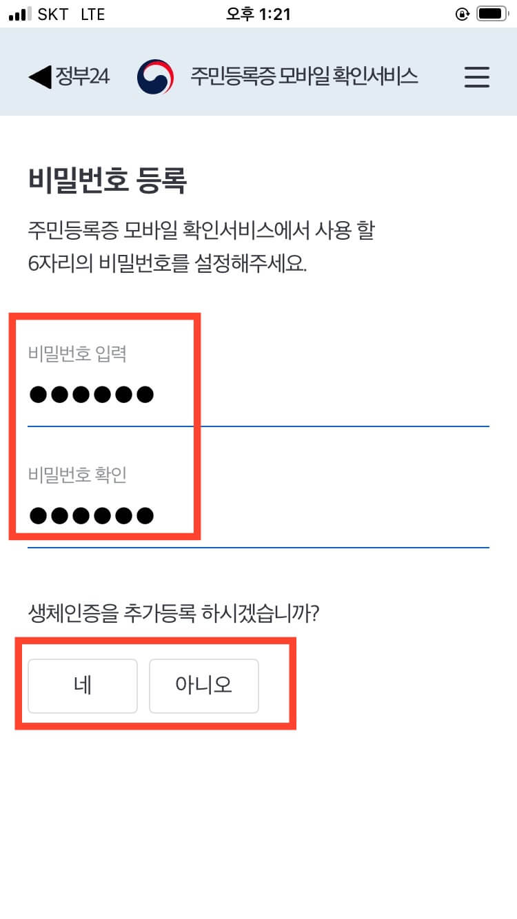 비밀번호