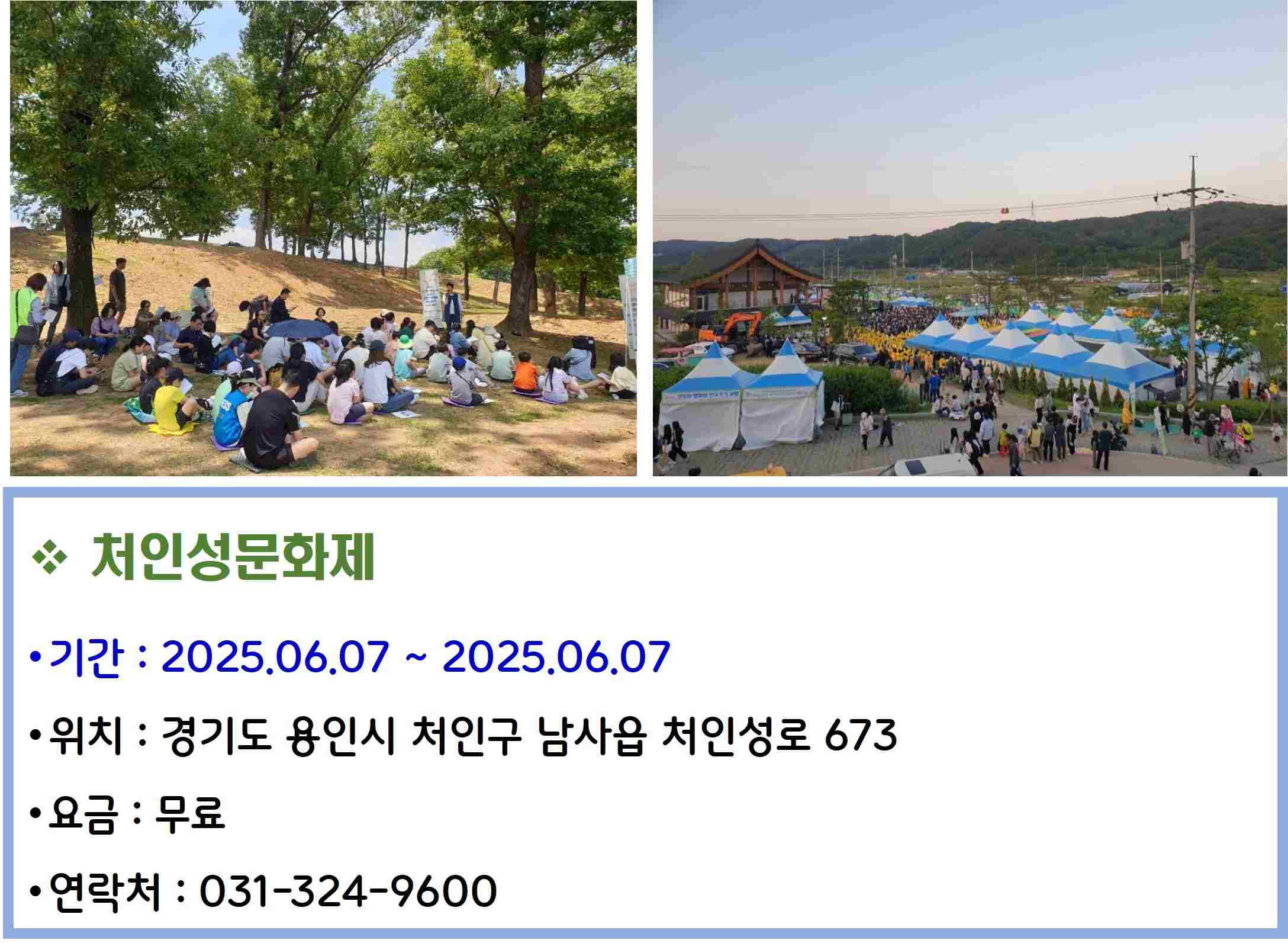 처인성문화제