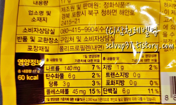 GS25 오징어는 땅콩을 좋아해 영양성분