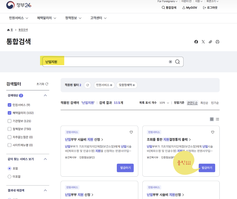 난임 시술비 지원 신청 후 출력 방법 - 지원결정통지 프린트
