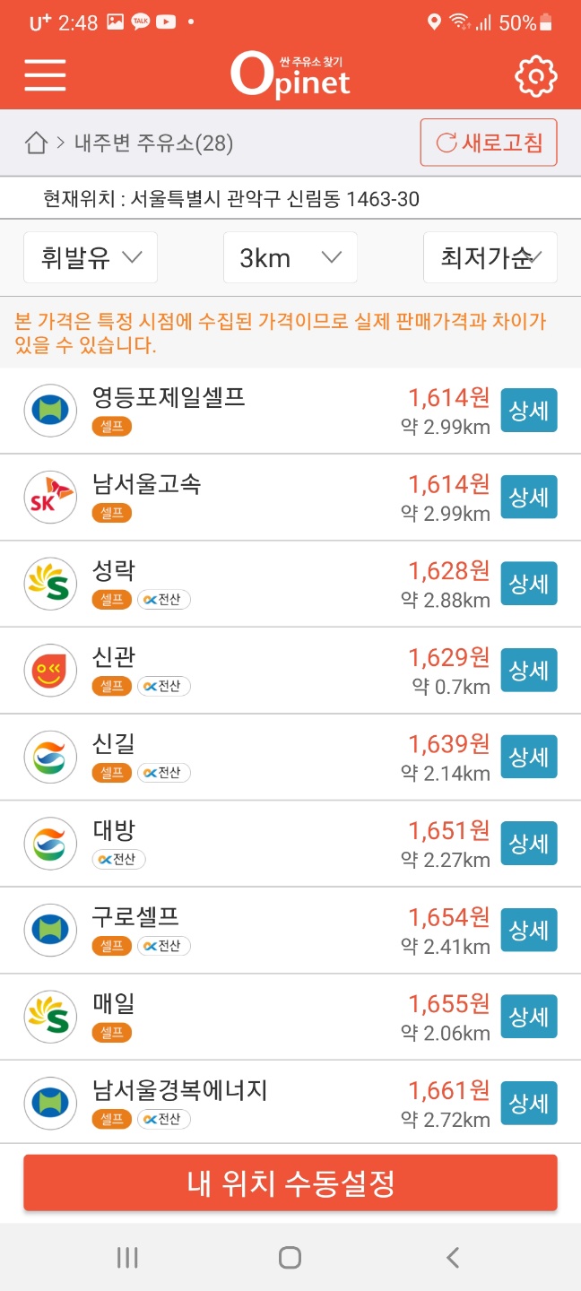 저렴한주유소찾기