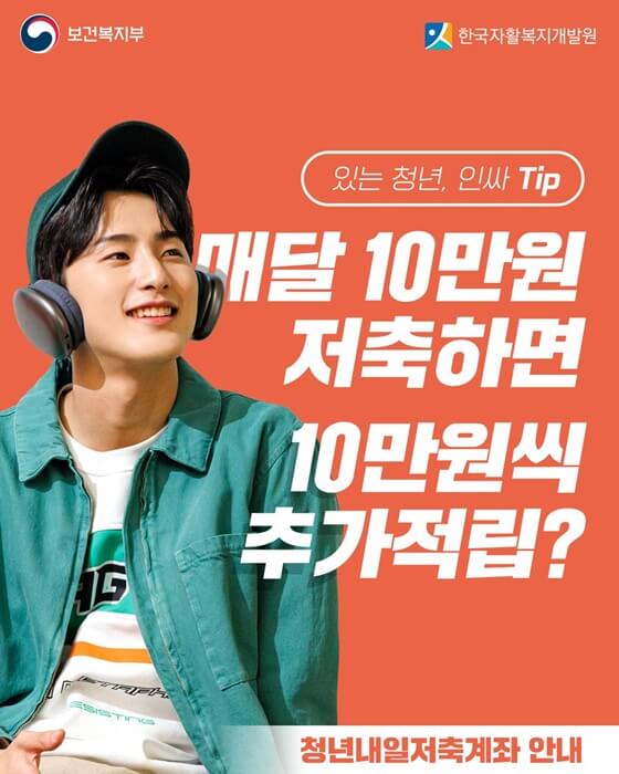 청년내일저축계좌