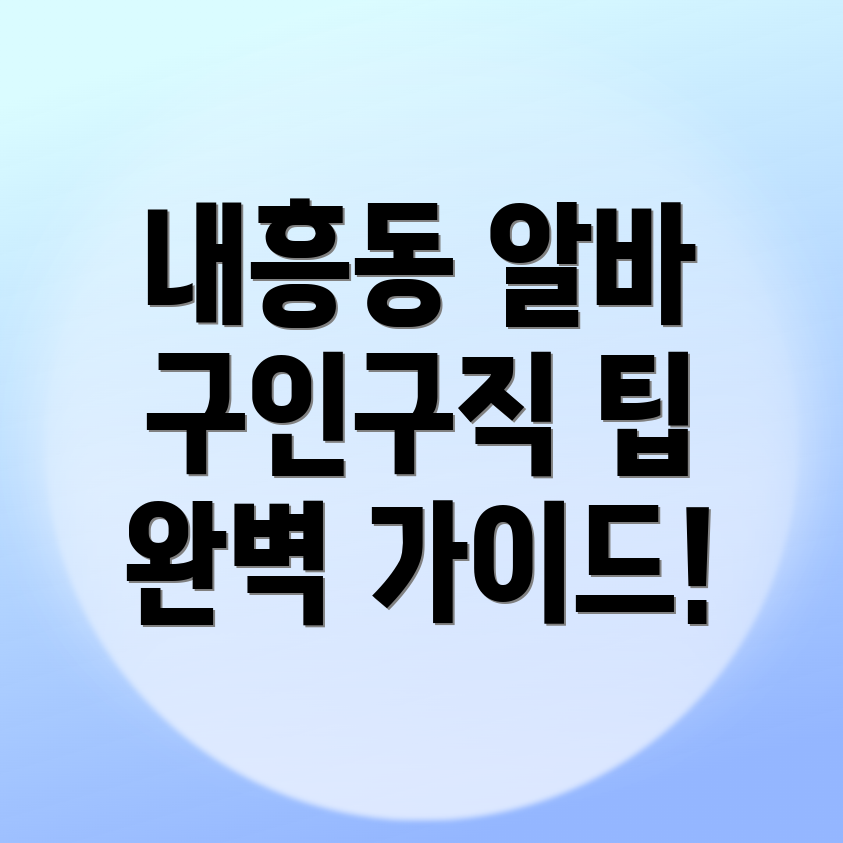 군산시 내흥동 구인구직