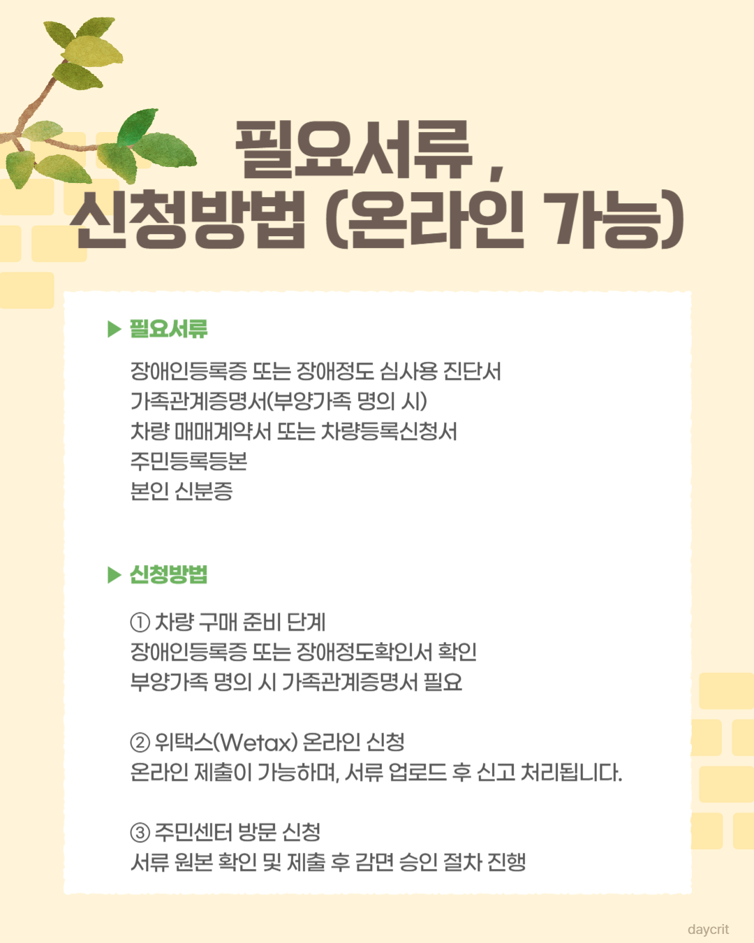 2025 장애인 자동차 취득세 감면 온라인신청 및 필요서류