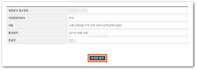 증명원 출력