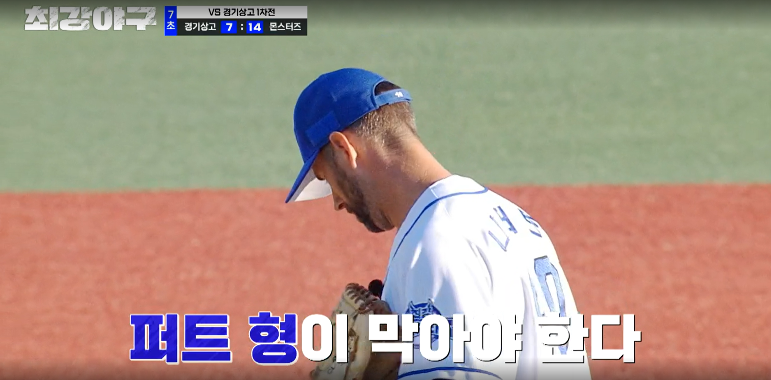 최강야구 결과 경기상고 1차전 (24년 11월 11일 방송, 106회, 시즌3) - 파이널 라운드, 연승 시작?