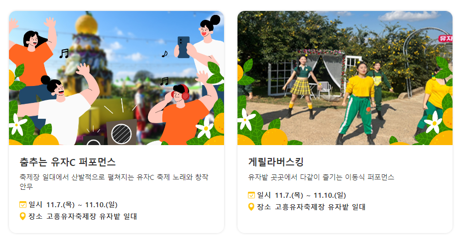 2024 고흥유자축제 정보 가수정보 주차장정보