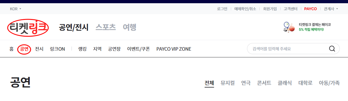 자료 : 티켓링크 미스터트롯2 전국투어 콘서트