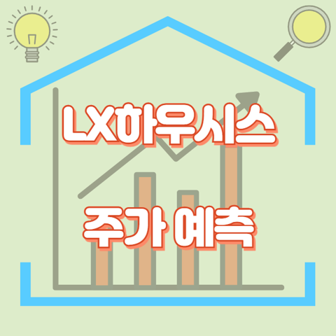 LX하우시스_썸네일
