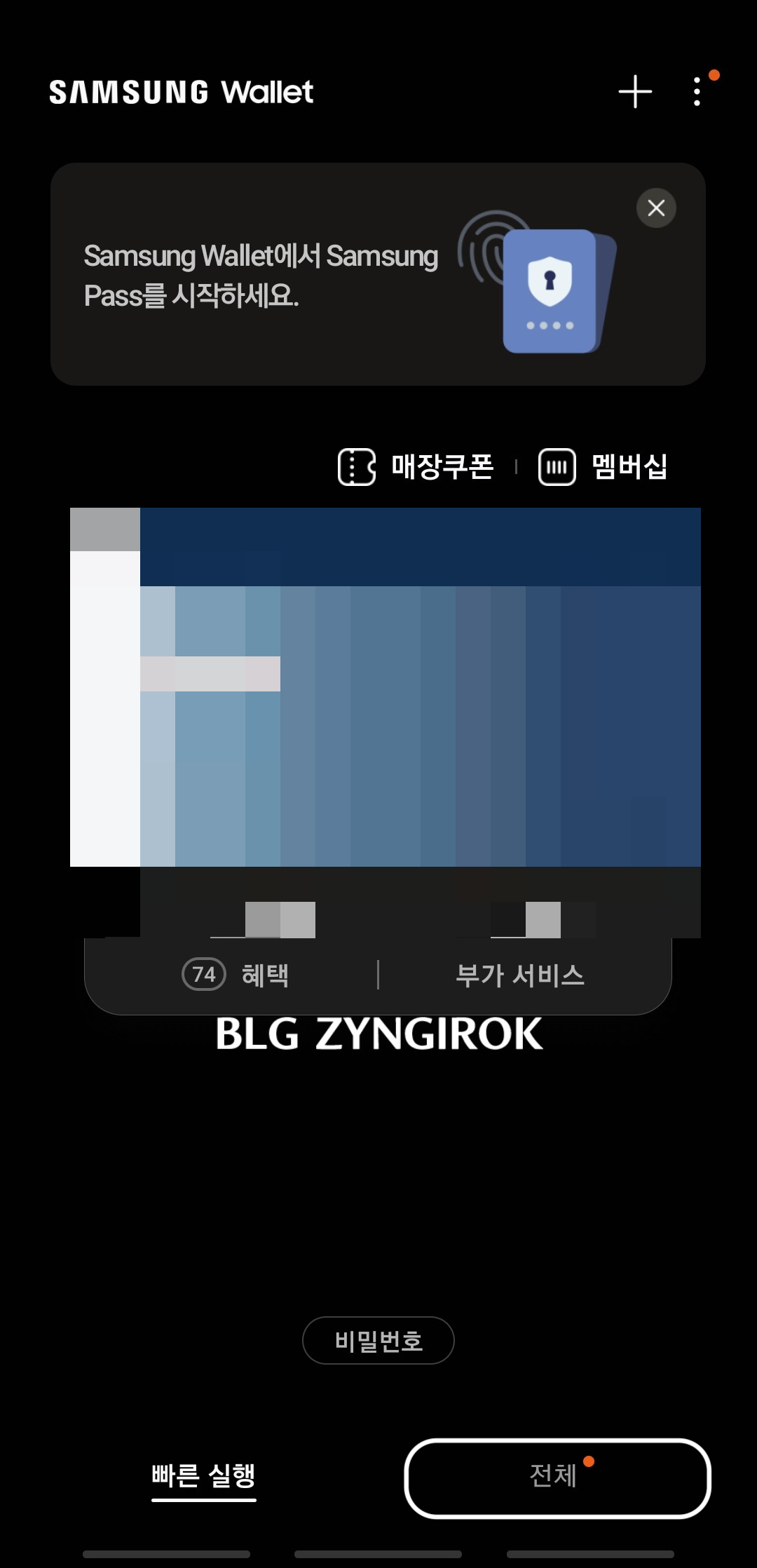 삼성페이 메인화면 모습니다.