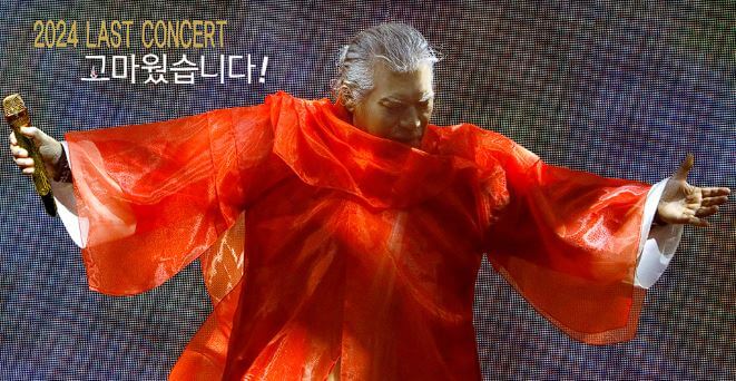 나훈아 콘서트 예매