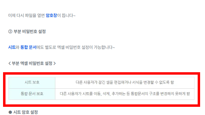 엑셀 파일 암호해제 방법 알아보기