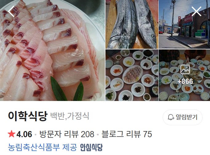 해남 이학식당 플레이스