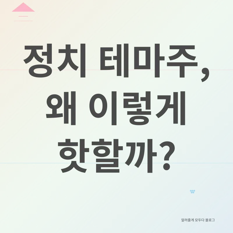 한동훈 테마주_1