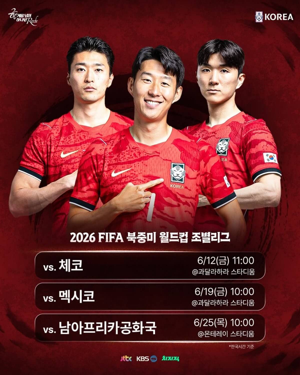 북중미 월드컵 한국 체코 오현규 결승골 김승규 선방쇼 하이라이트 다시보기