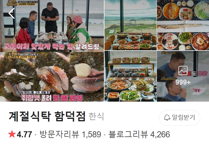 계절식탁-함덕점-썸네일