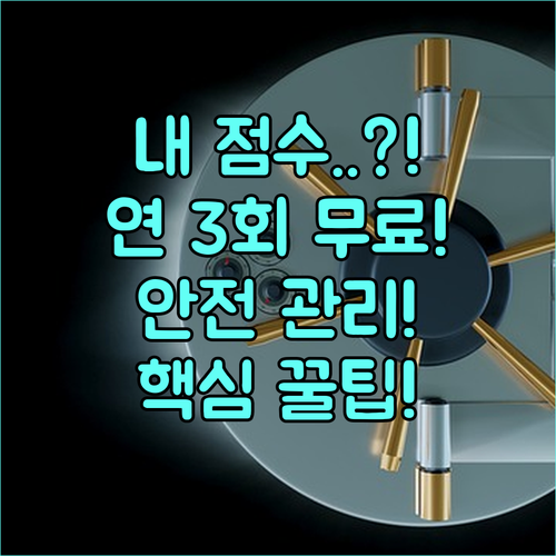 신용점수 무료 조회 연 3회 권리 안..