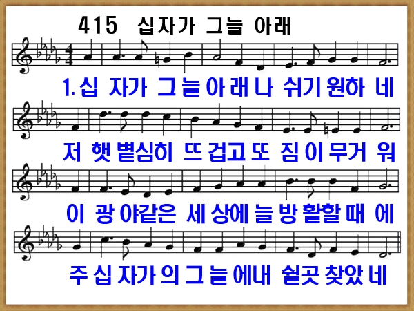 십자가 그늘 아래 PPT