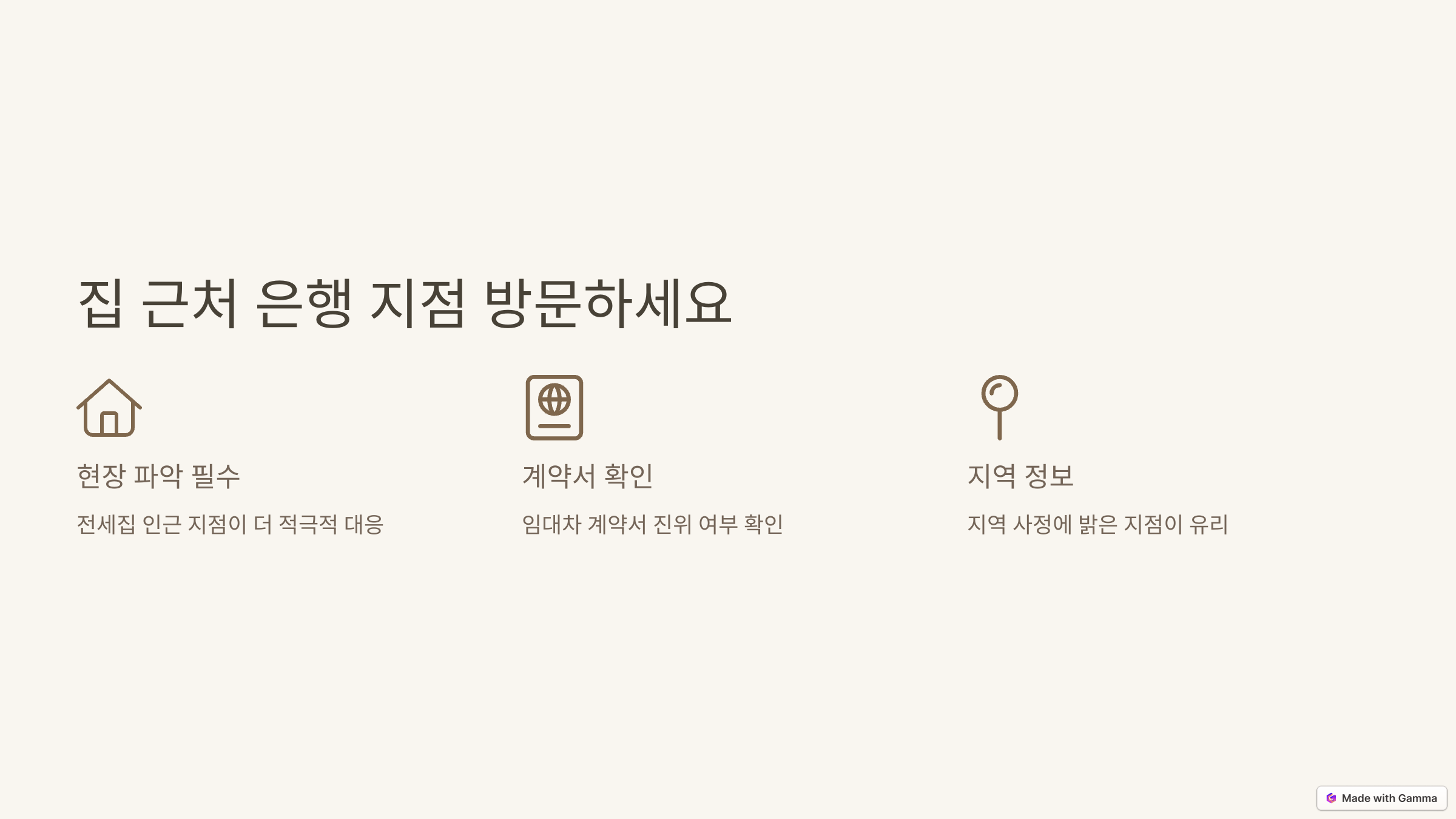 집 근처 은행 지점을 우선 방문하세요